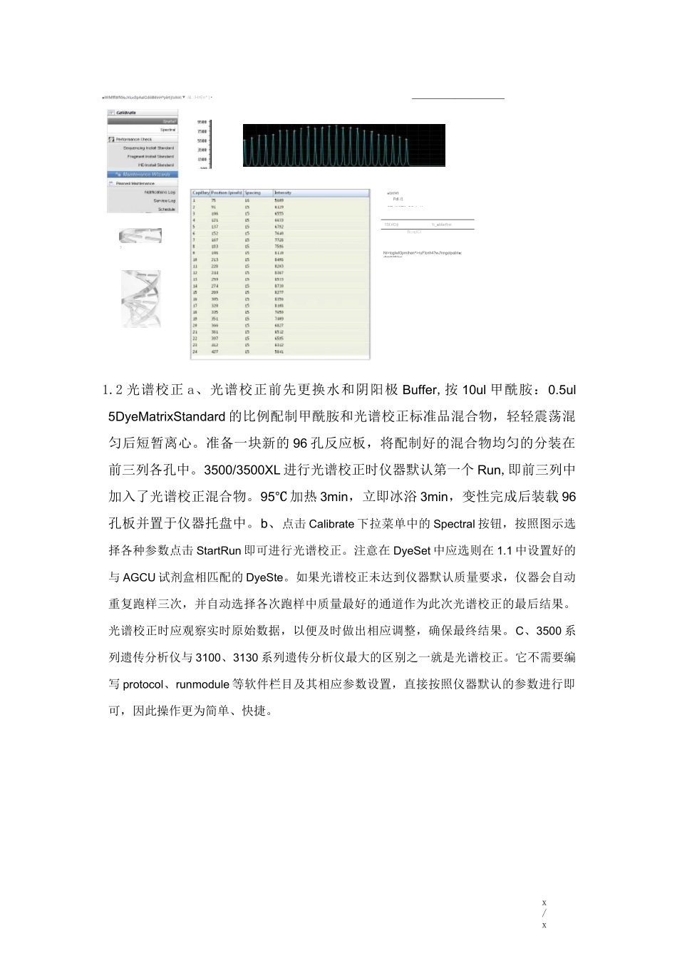 ABI3500操作手册基因测序_第2页
