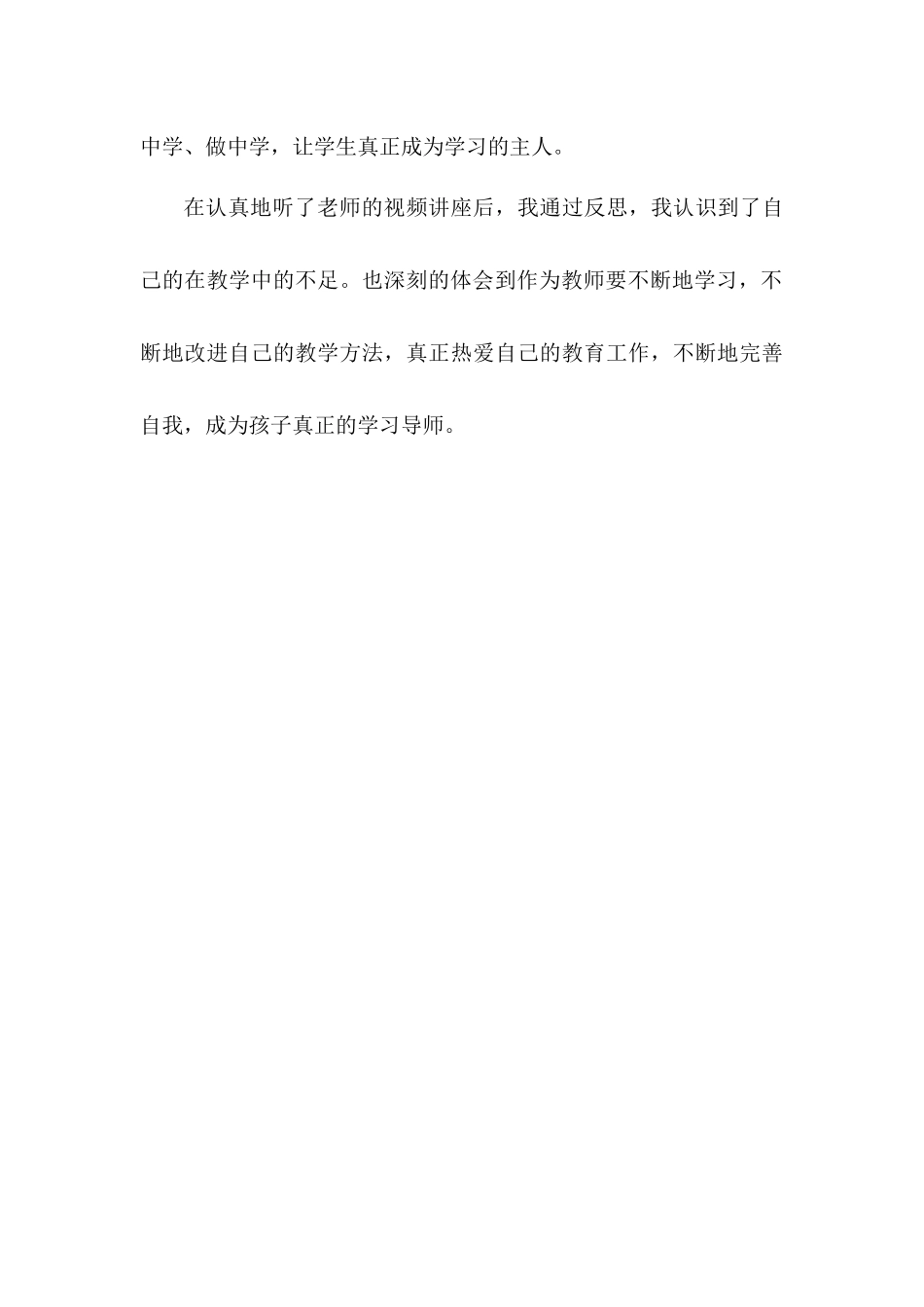 余琼信息技术培训学习反思_第3页