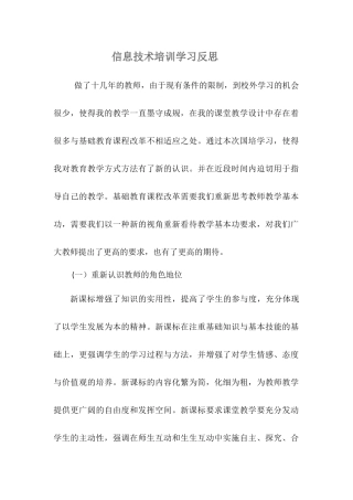余琼信息技术培训学习反思