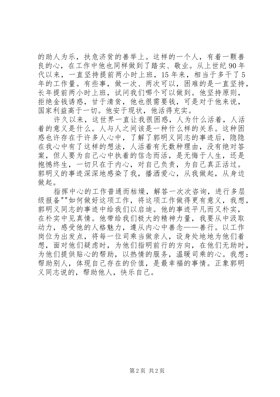 观《郭明义》有感_第2页
