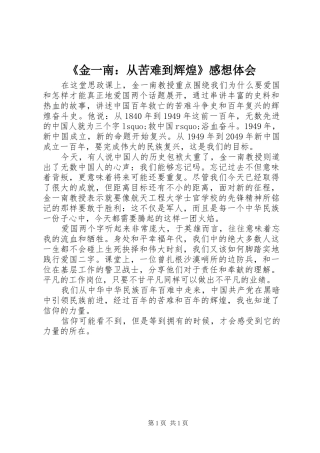 《金一南：从苦难到辉煌》感想体会