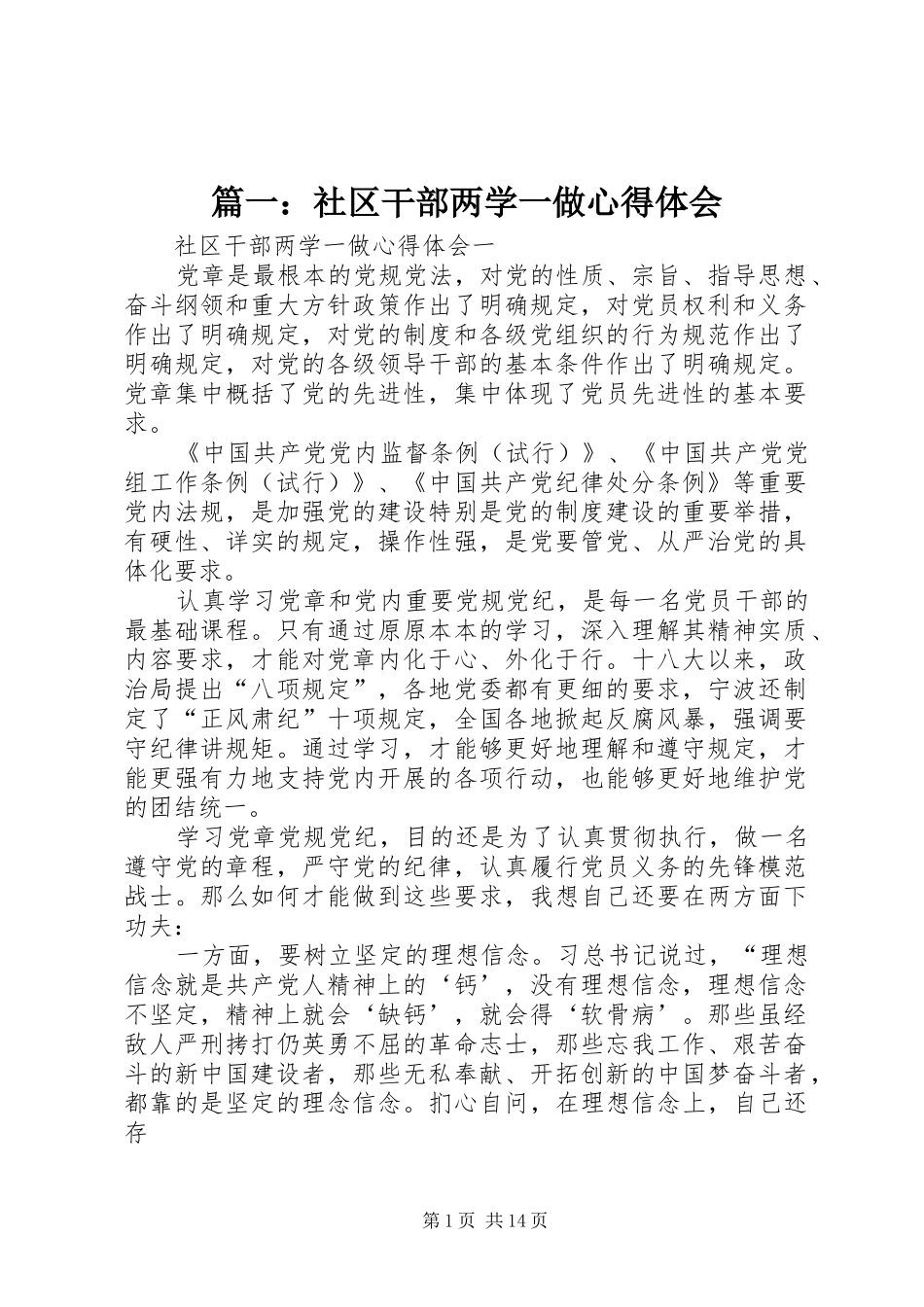 篇一：社区干部两学一做心得体会_第1页