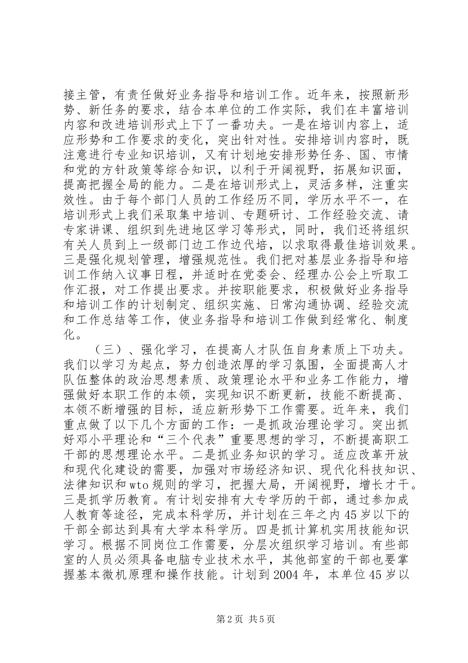 营造良好人才环境促进经济发展学习心得_第2页