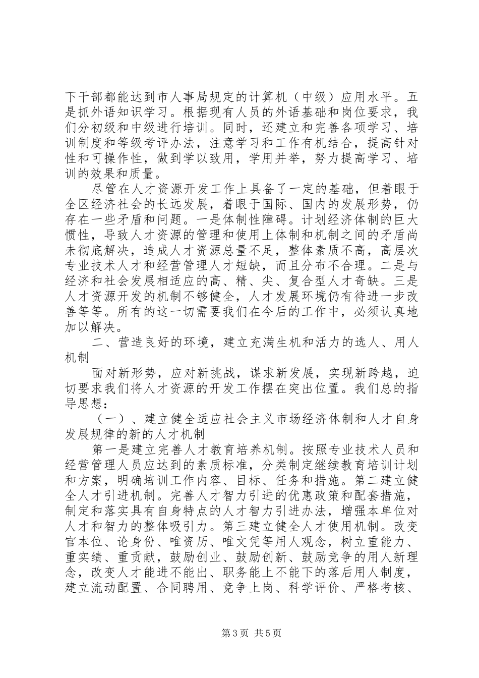 营造良好人才环境促进经济发展学习心得_第3页