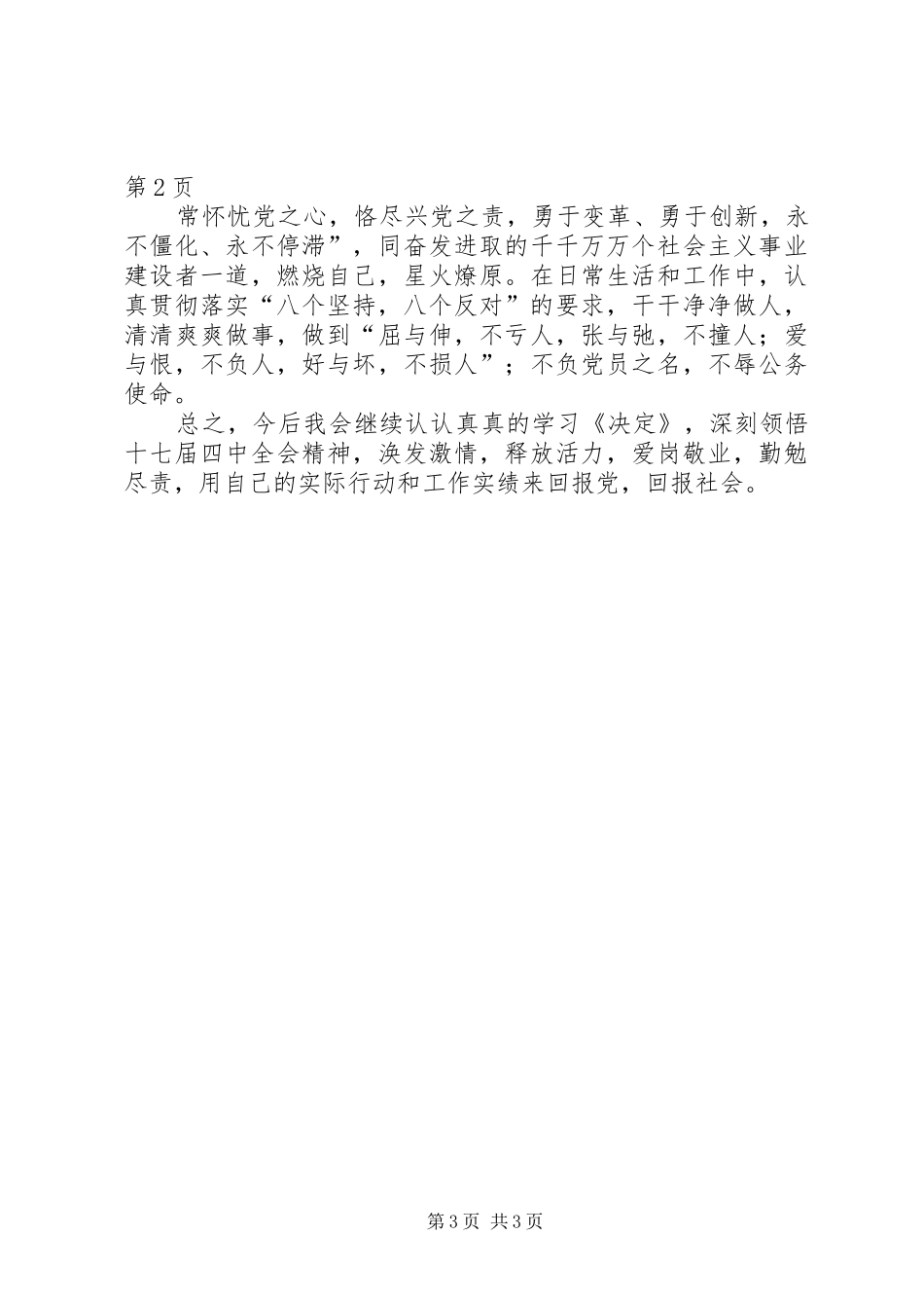 公务员学习十七届四中全会心得体会_第3页