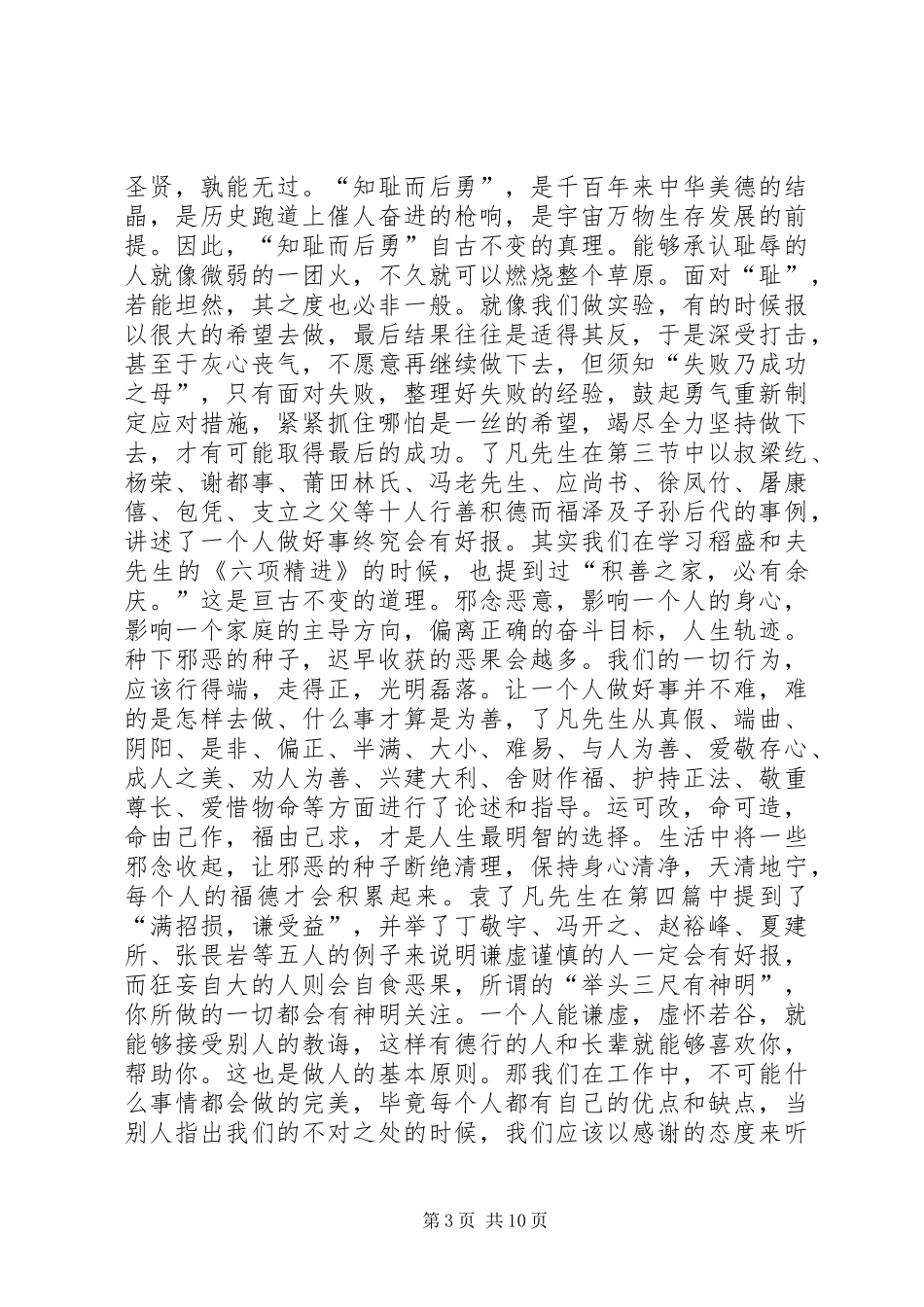 《了凡四训》学习心得[五篇材料]_第3页