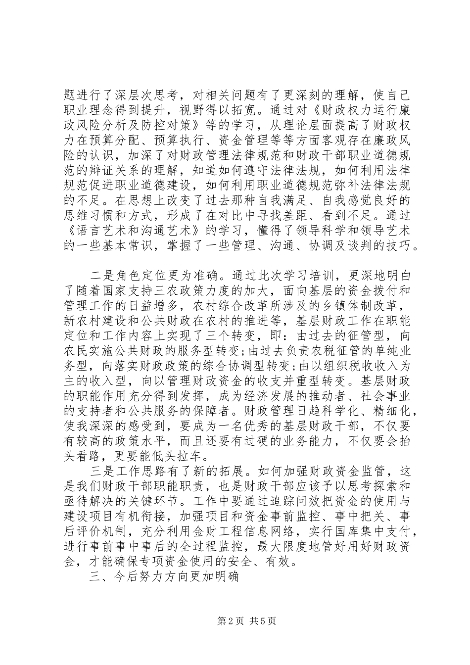财政干部培训心得体会_第2页