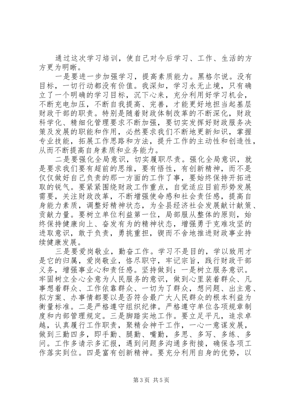 财政干部培训心得体会_第3页