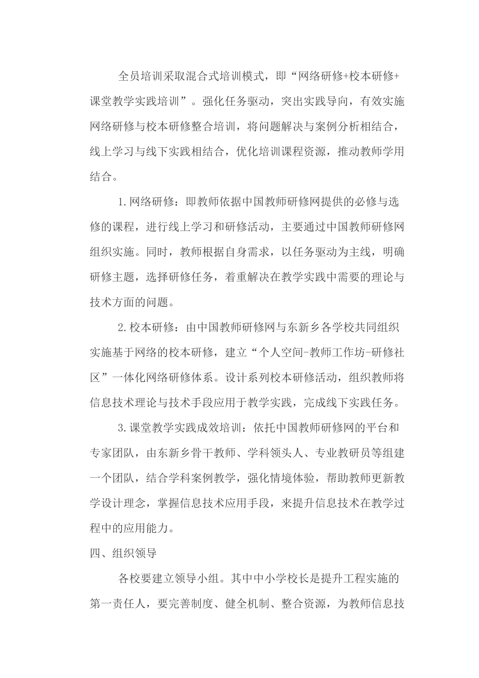 大悟县2016年中小学教师信息技术应用能力提升工程管理制度_第2页