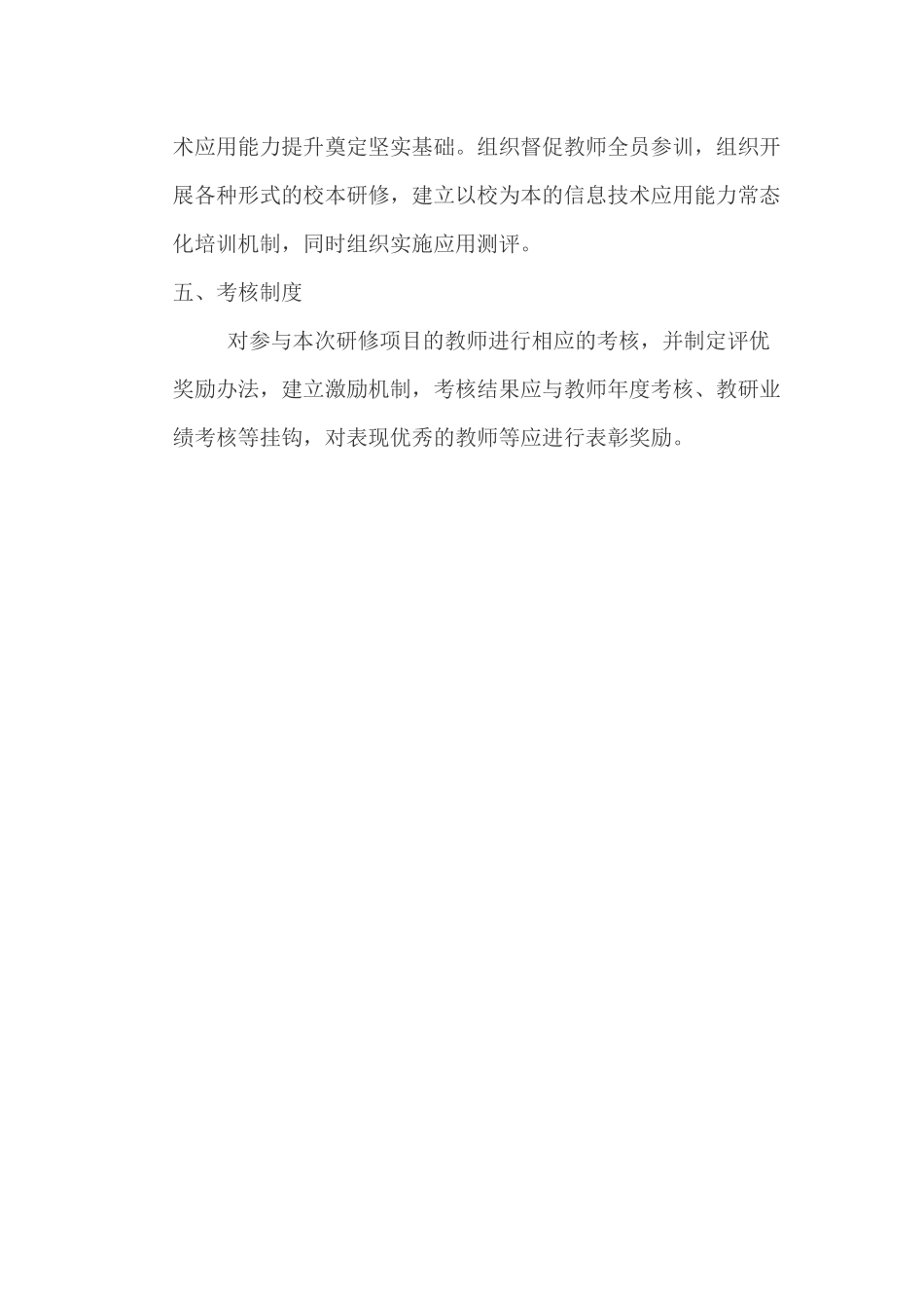 大悟县2016年中小学教师信息技术应用能力提升工程管理制度_第3页