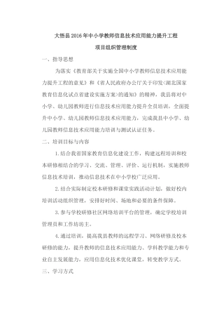 大悟县2016年中小学教师信息技术应用能力提升工程管理制度
