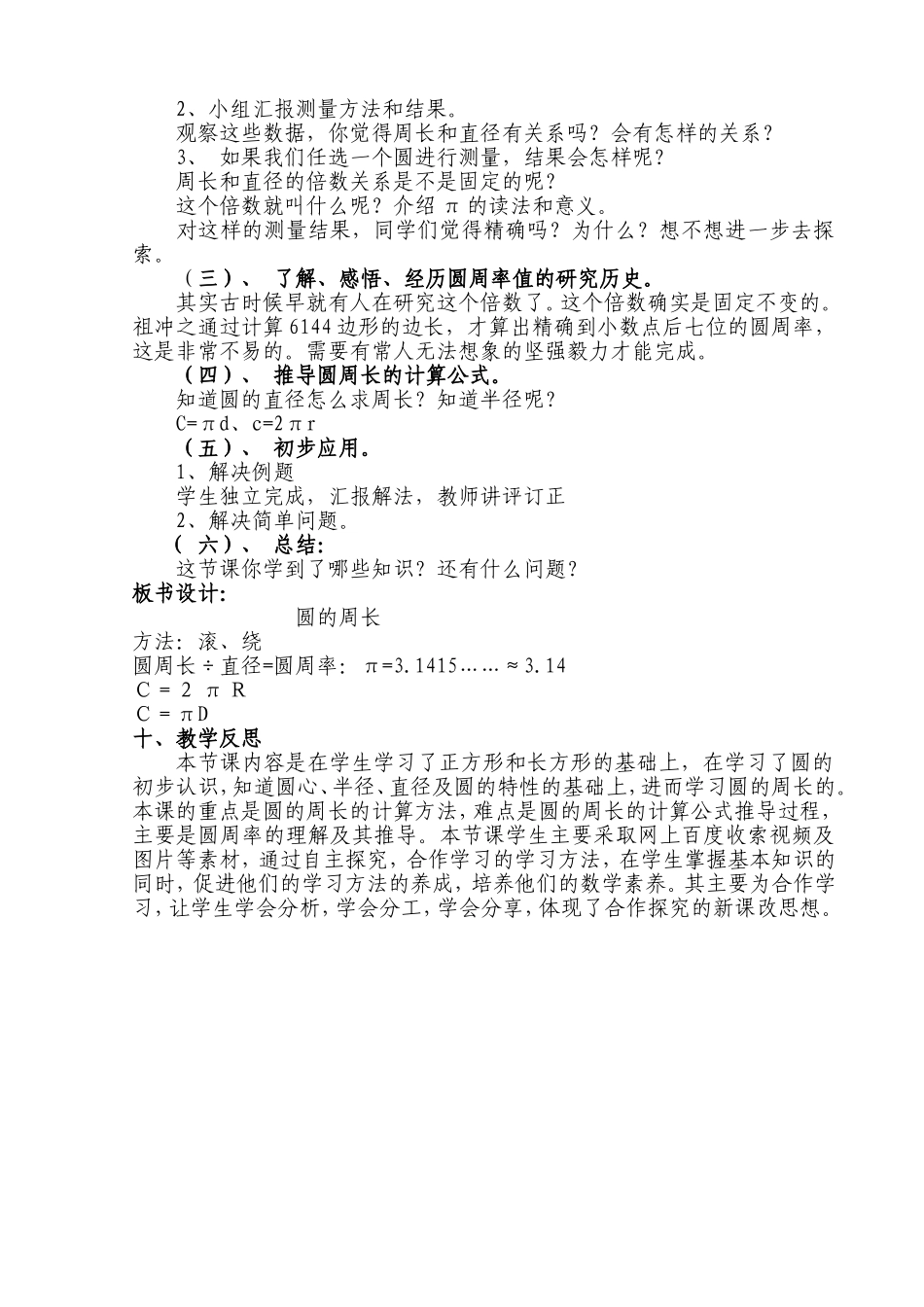 人教版六年级数学上册《圆的周长》教学设计_第2页