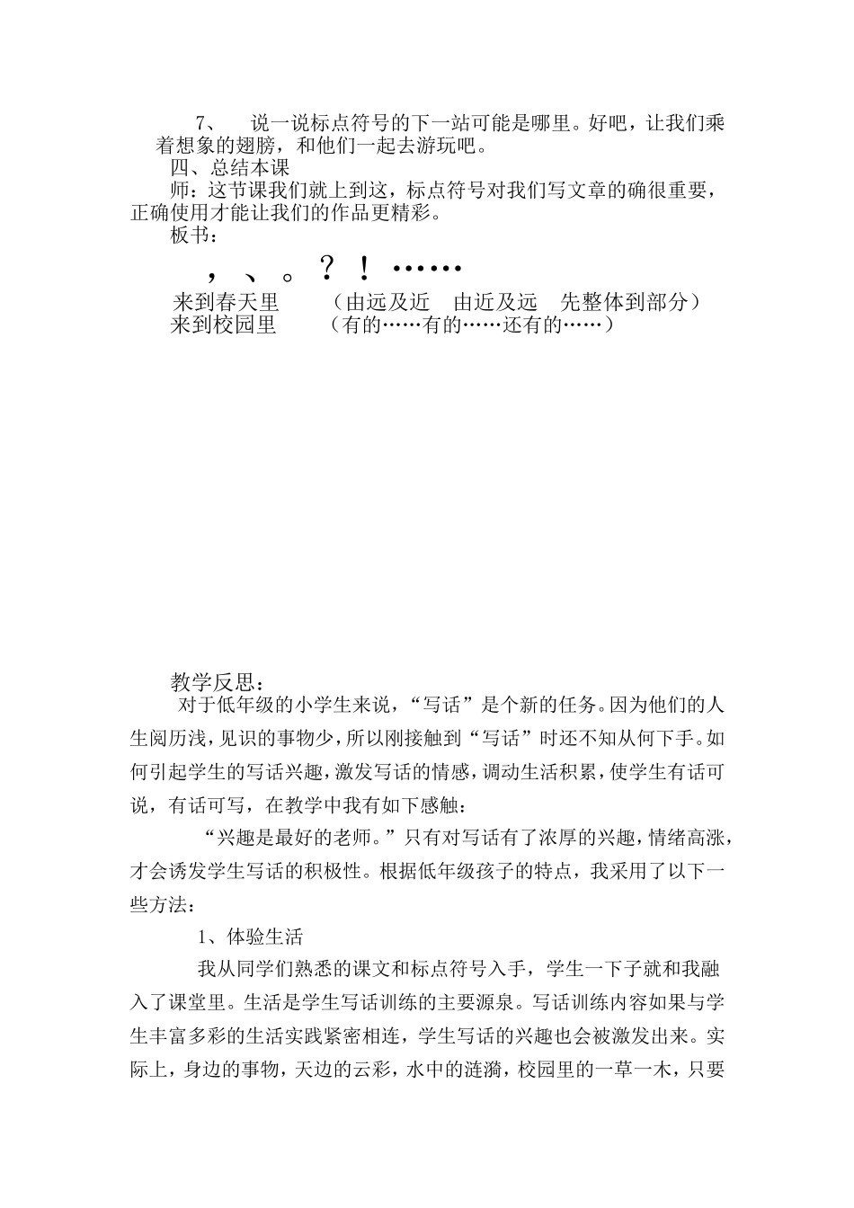 标点符号来到春天里_第2页