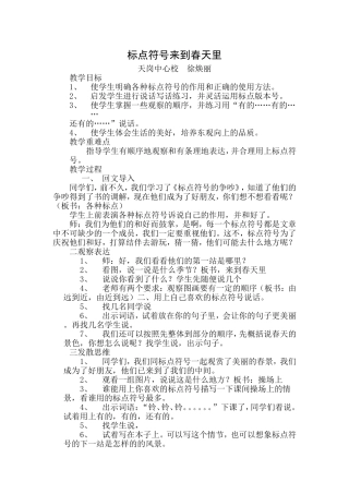 标点符号来到春天里