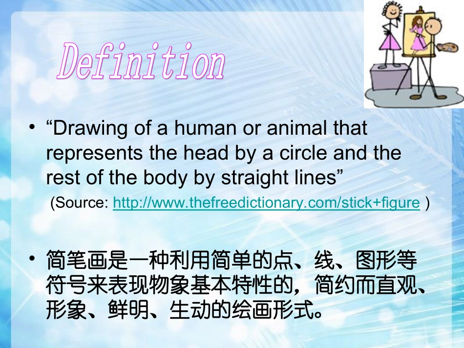 英语简笔画教学在小学英语教学中的应用_第3页