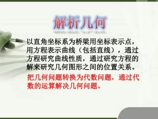 直线的倾斜角与斜率