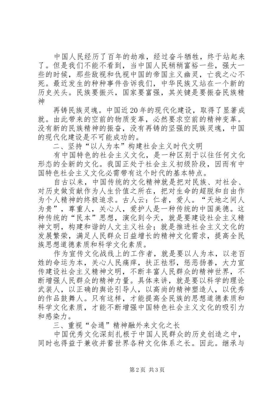 在文化建设上体现先进性的几点体会_第2页