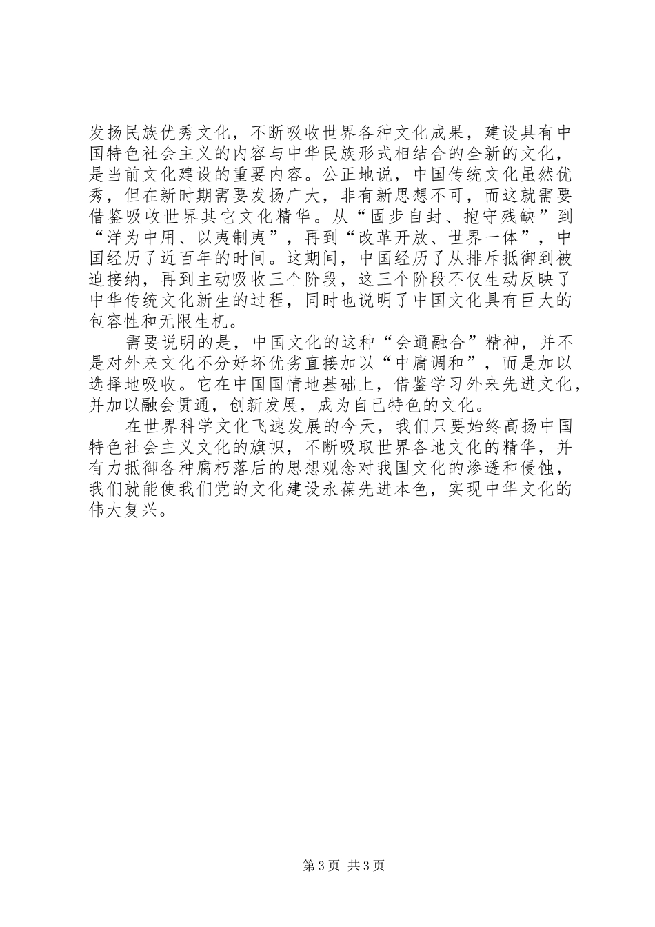 在文化建设上体现先进性的几点体会_第3页
