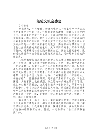 经验交流会感想