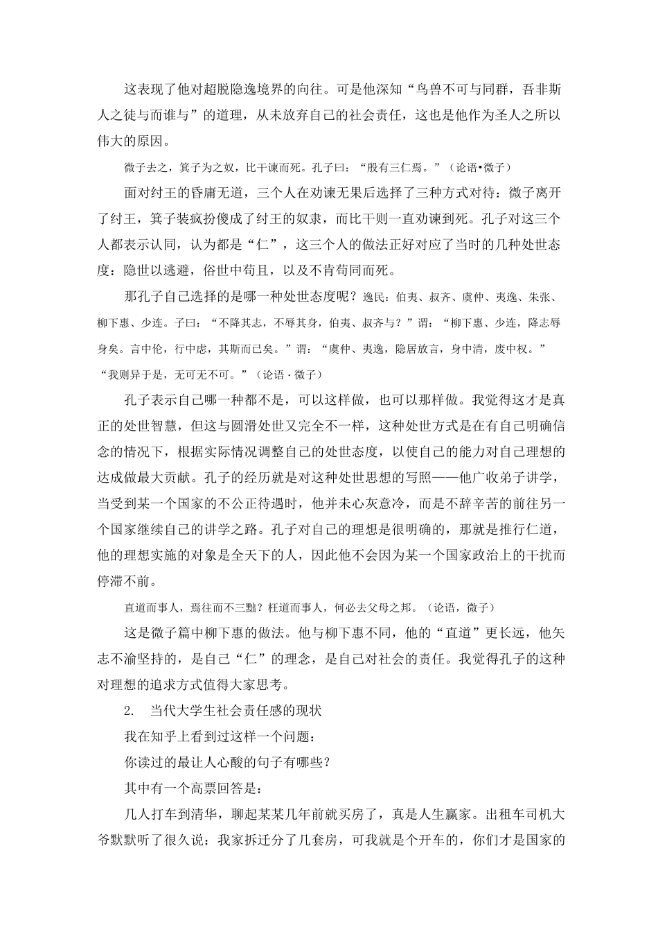 孔子的社会责任感_第2页