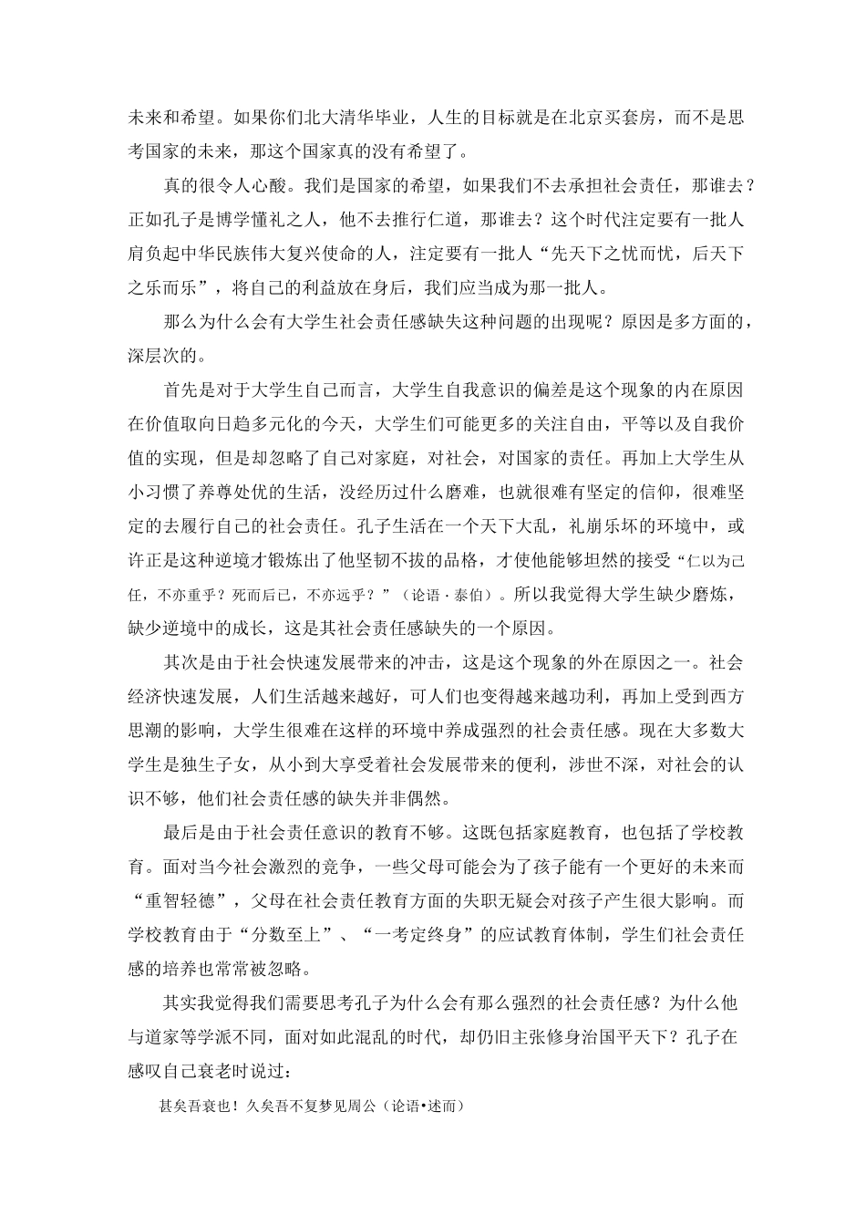 孔子的社会责任感_第3页