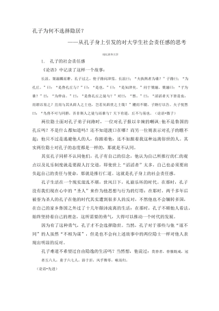 孔子的社会责任感