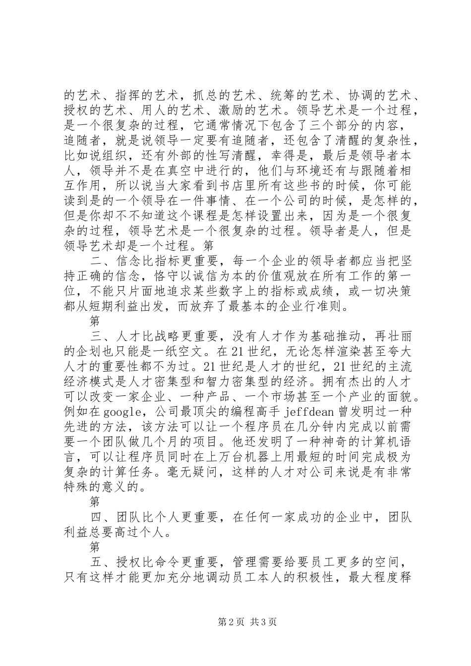 六维领导力培训心得精选_第2页