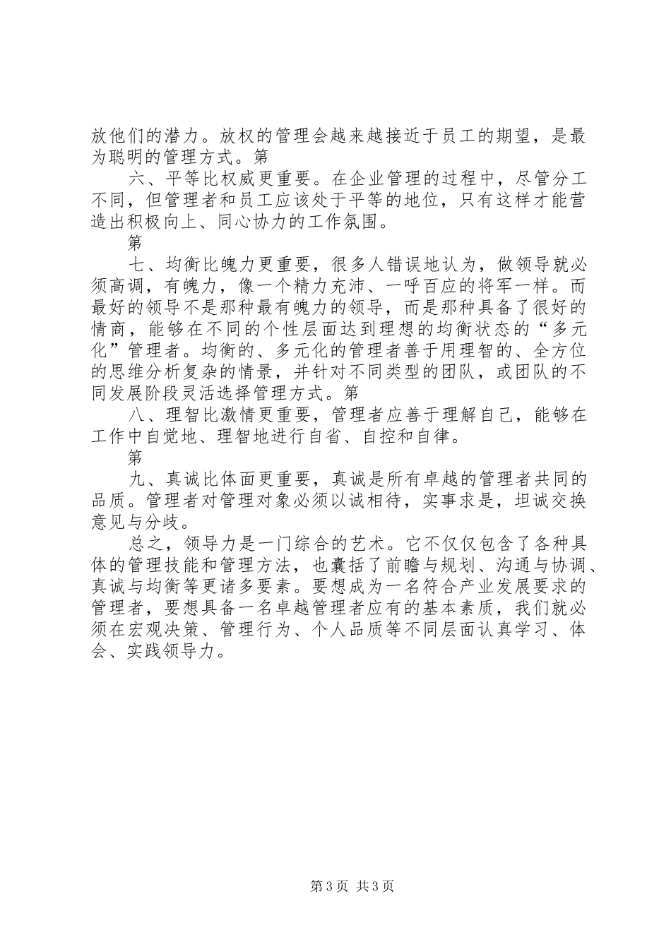 六维领导力培训心得精选_第3页