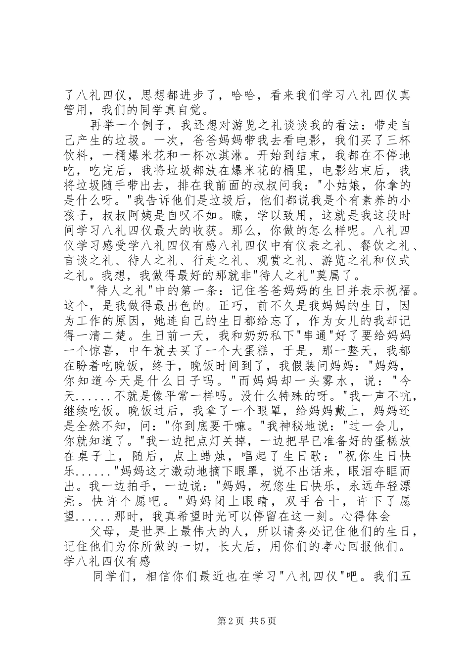 八礼四仪学习心得体会_第2页
