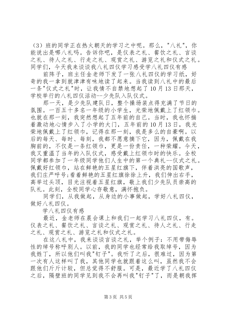 八礼四仪学习心得体会_第3页