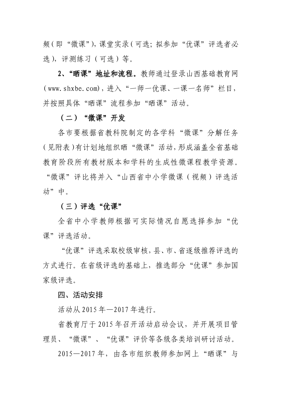 山西省“一师一优课、一课一名师”活动实施方案_第3页