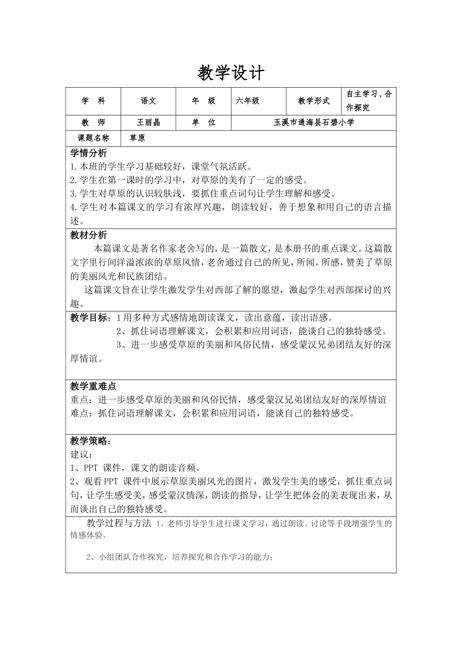 《草原》的教学设计_第1页