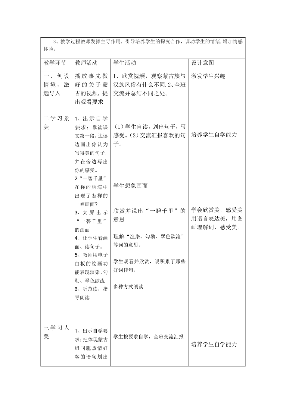 《草原》的教学设计_第2页