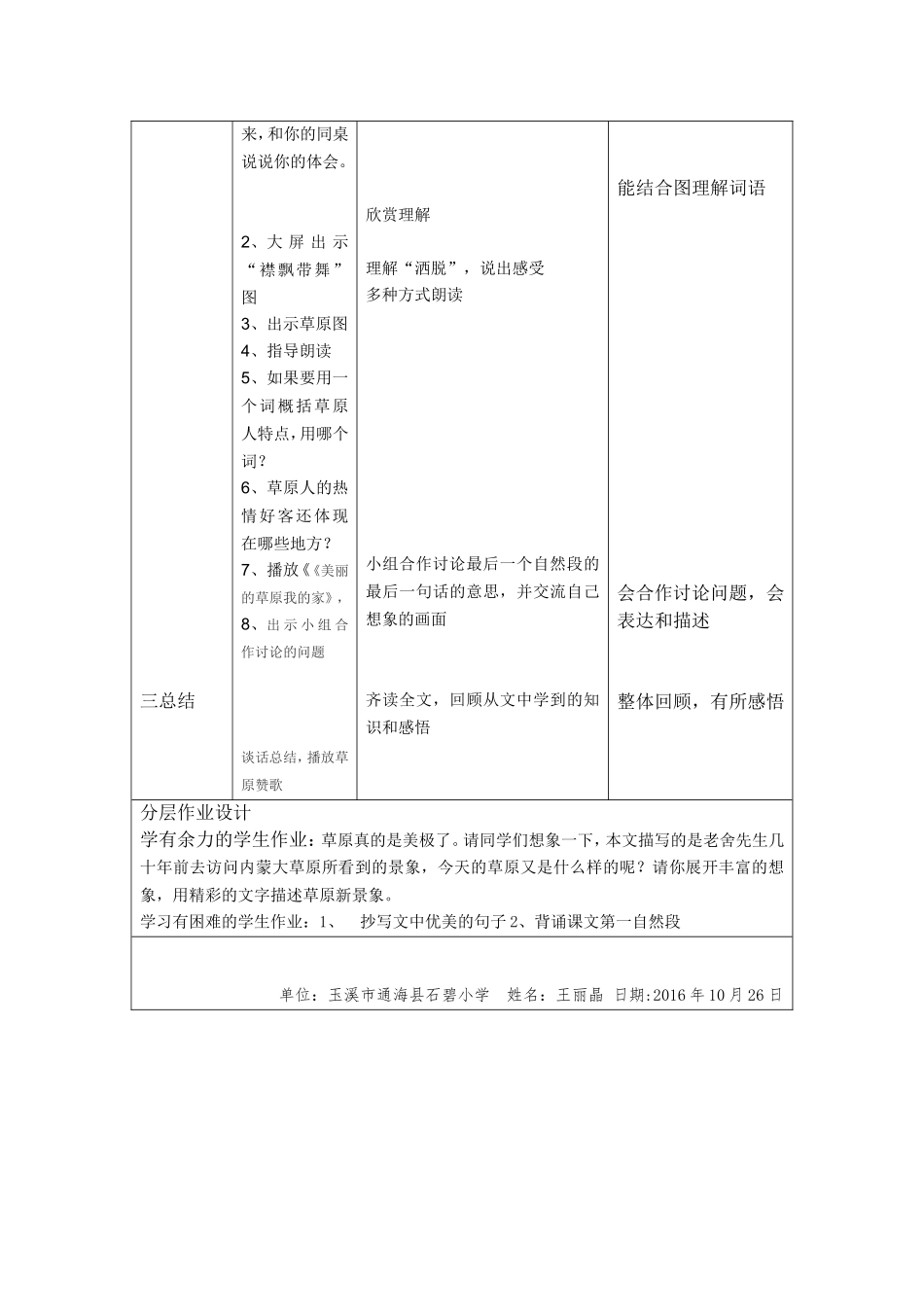 《草原》的教学设计_第3页