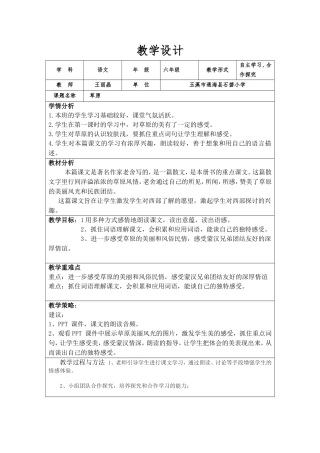 《草原》的教学设计