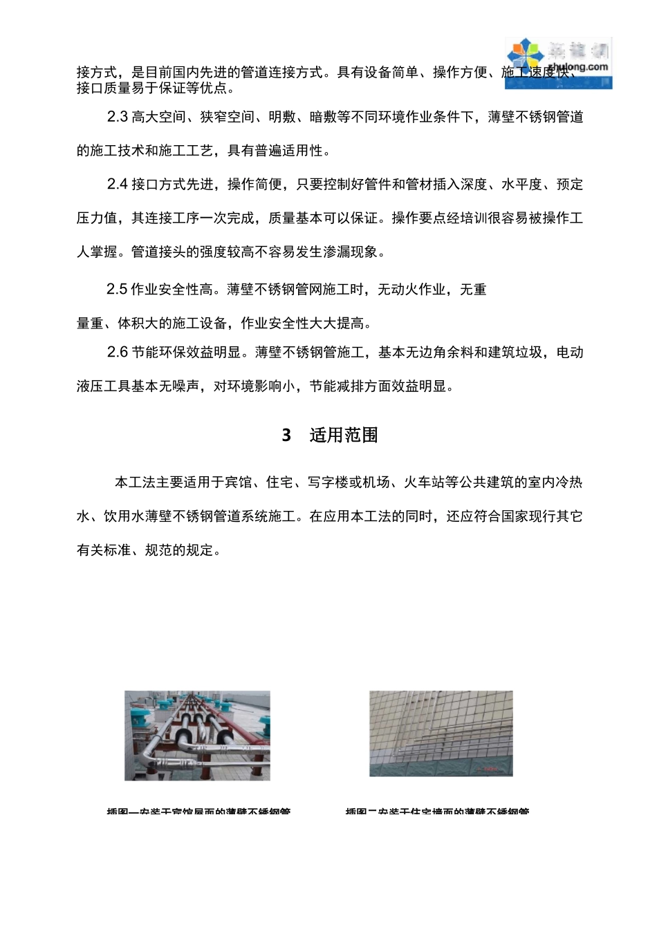 薄壁不锈钢管环压连接施工工法_第2页