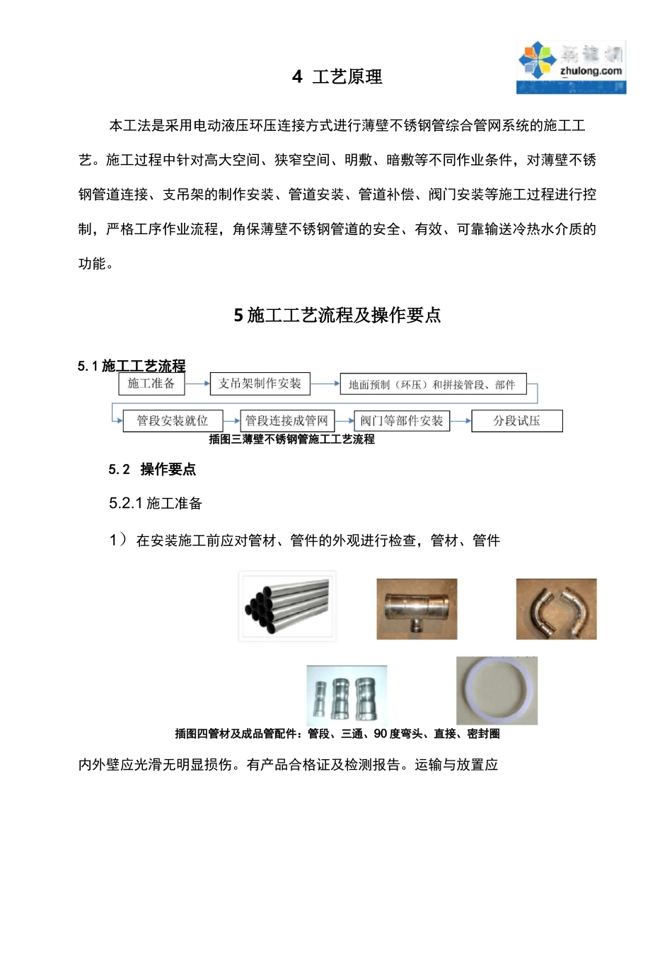 薄壁不锈钢管环压连接施工工法_第3页