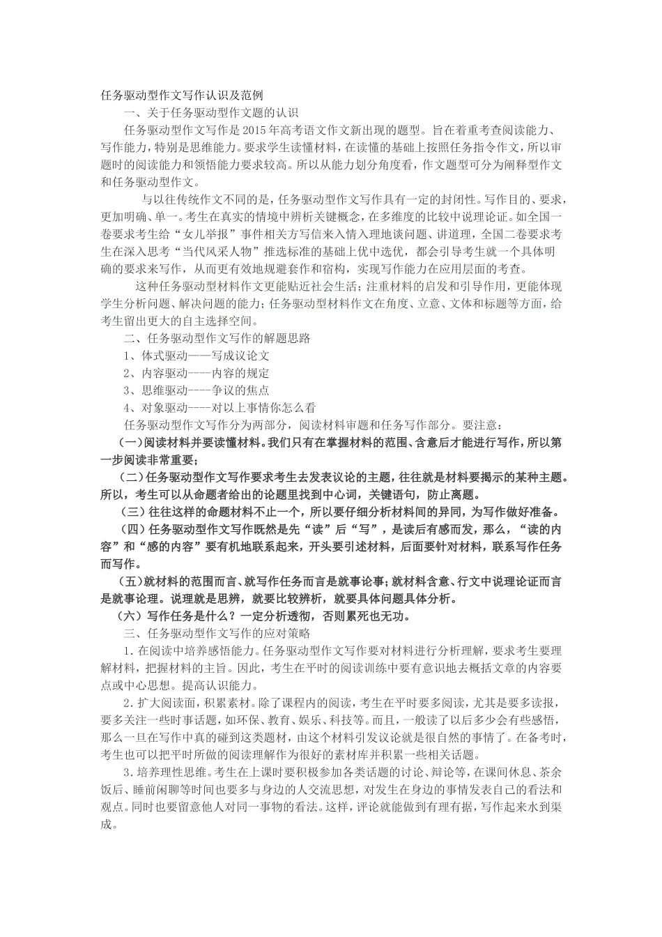 任务驱动型作文写作认识及范例_第1页