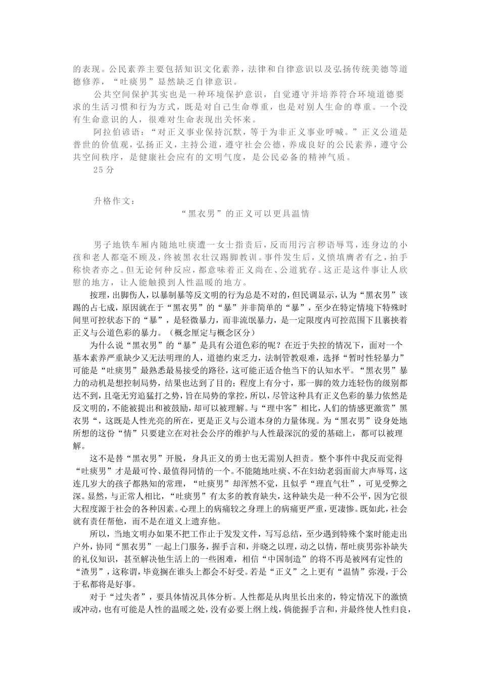 任务驱动型作文写作认识及范例_第3页