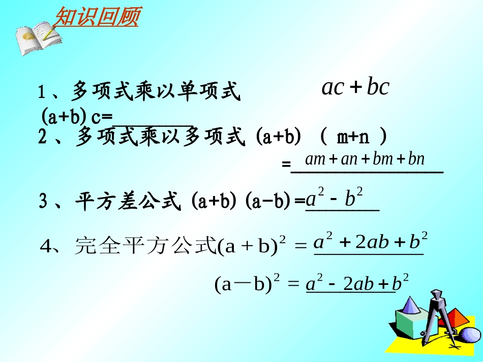 八年级(上)数学教学课件：二次根式_第2页