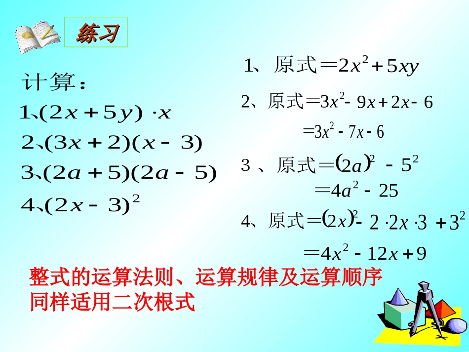 八年级(上)数学教学课件：二次根式_第3页