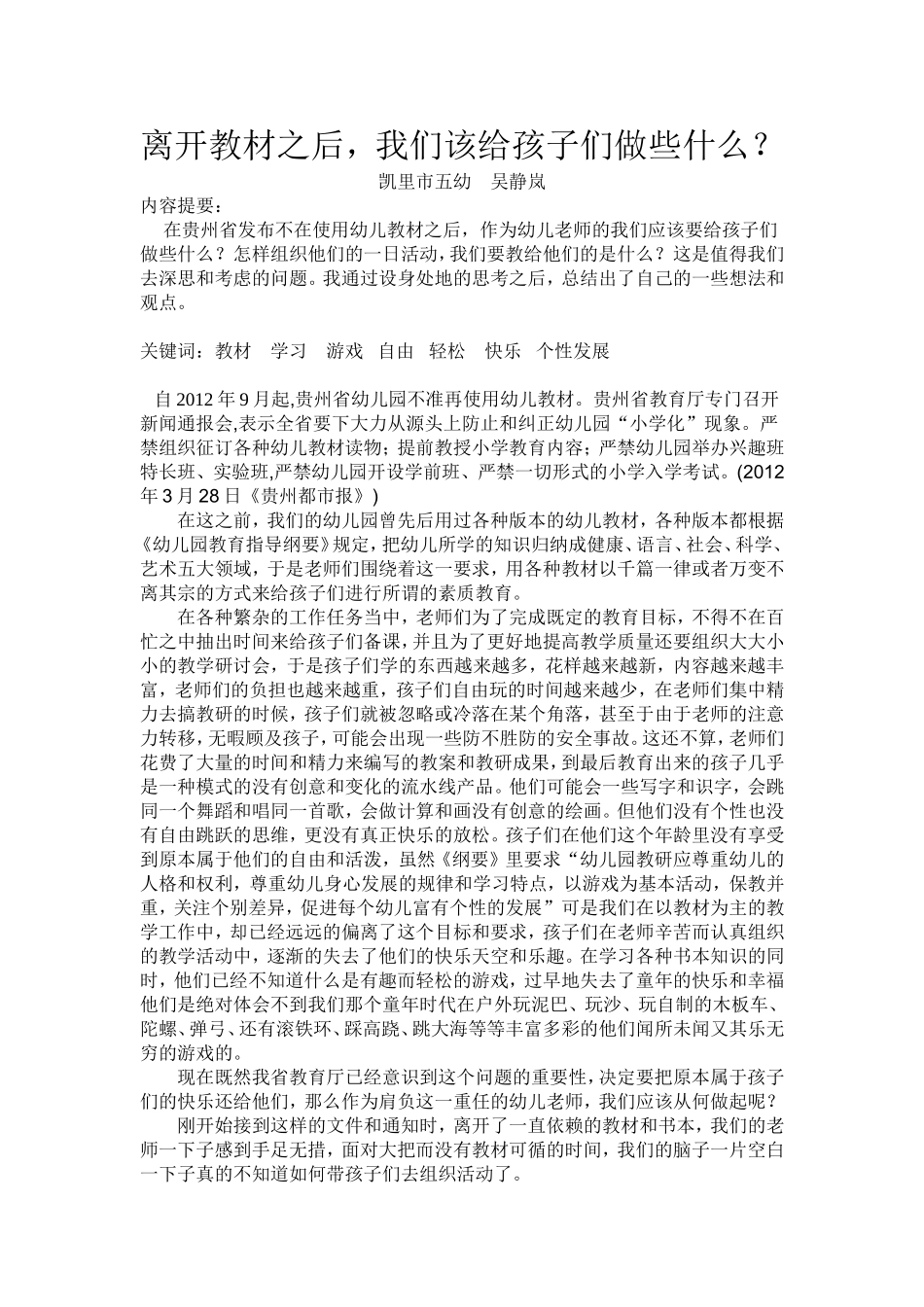 论文《不给幼儿使用教材之后》_第1页