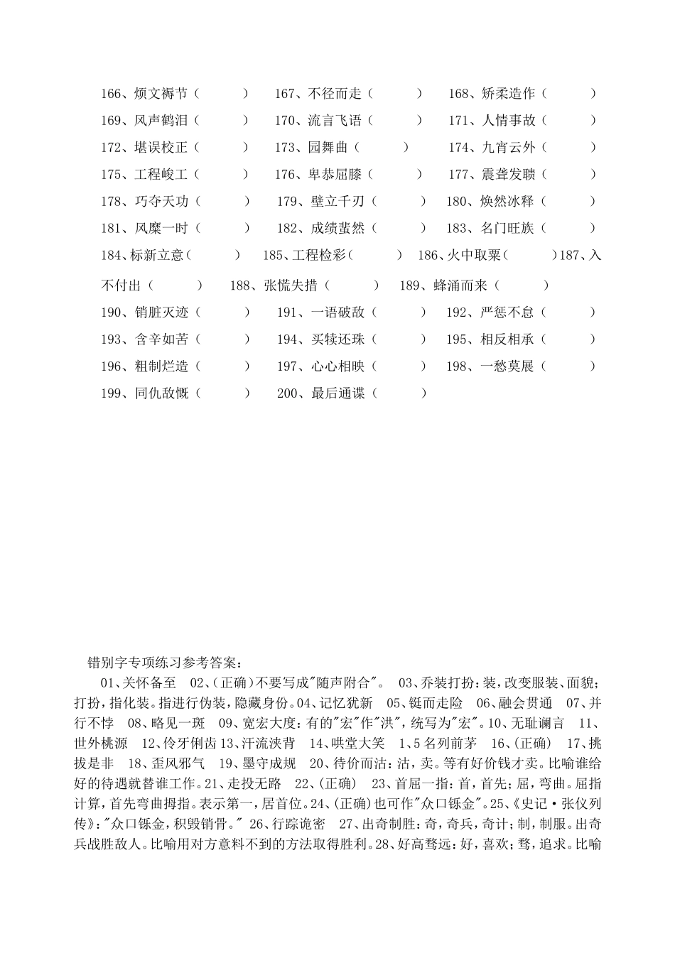 郑娟七年级语文成语改错字及答案_第3页