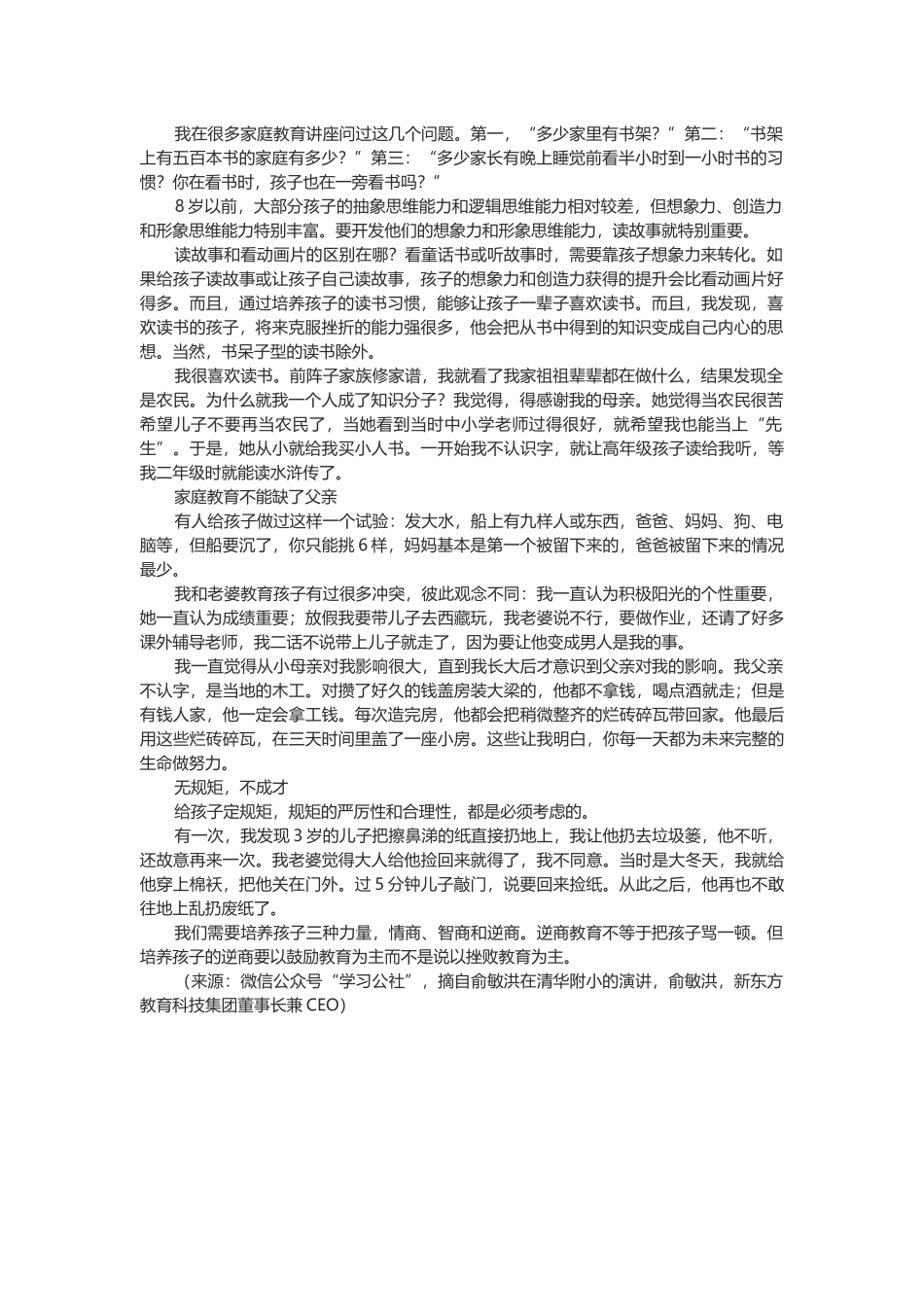 给孩子终身的竞争力_第2页