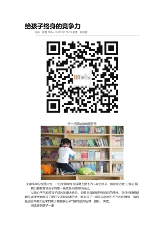 给孩子终身的竞争力