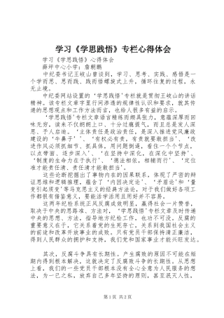 学习《学思践悟》专栏心得体会