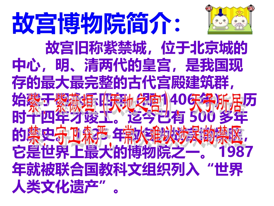 《故宫博物院》课件_第3页
