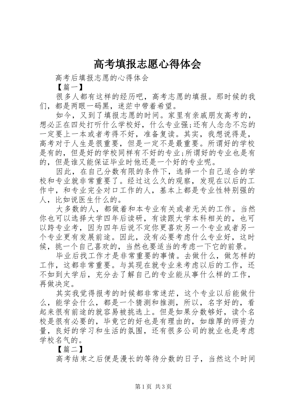 高考填报志愿心得体会_第1页