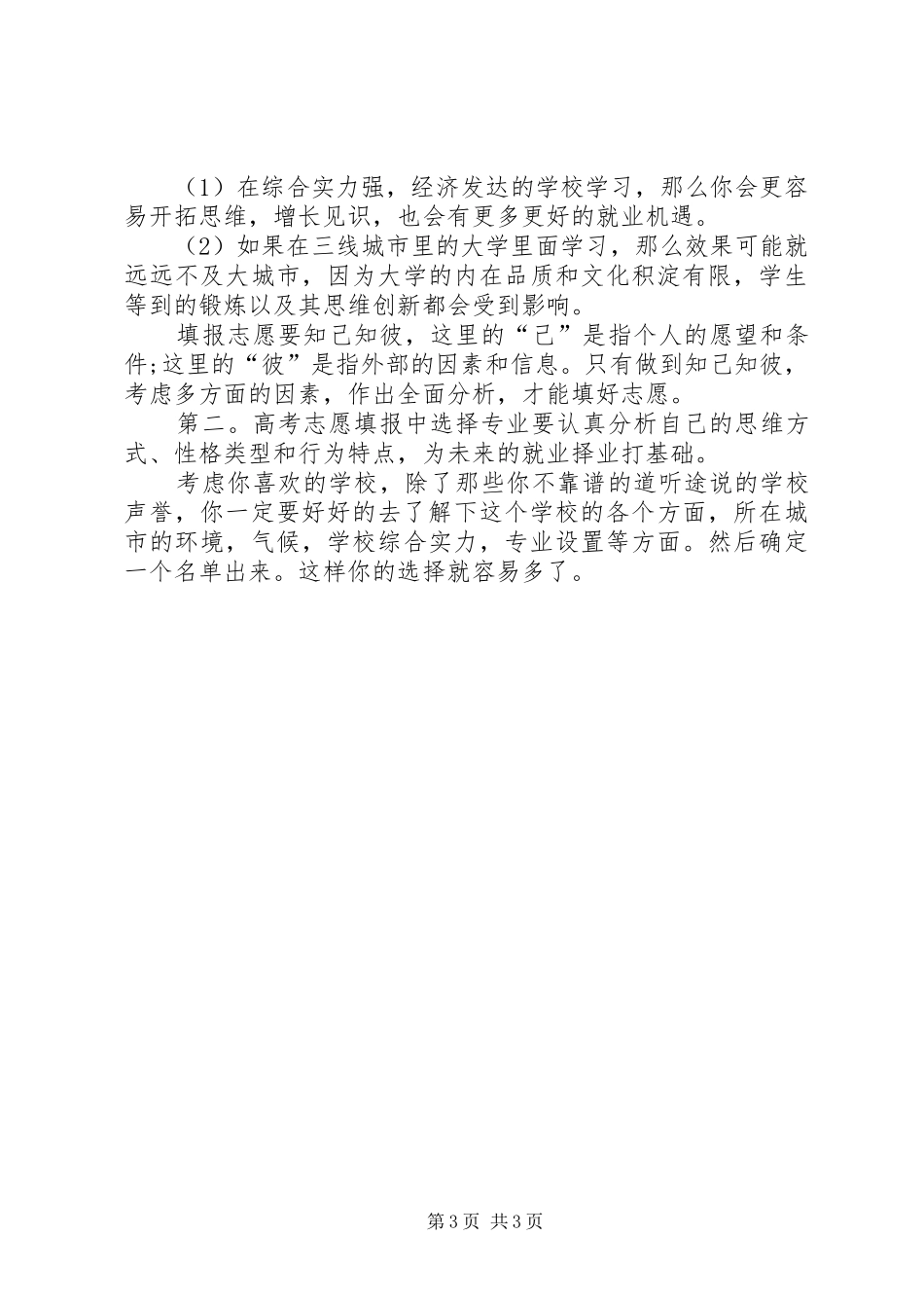 高考填报志愿心得体会_第3页