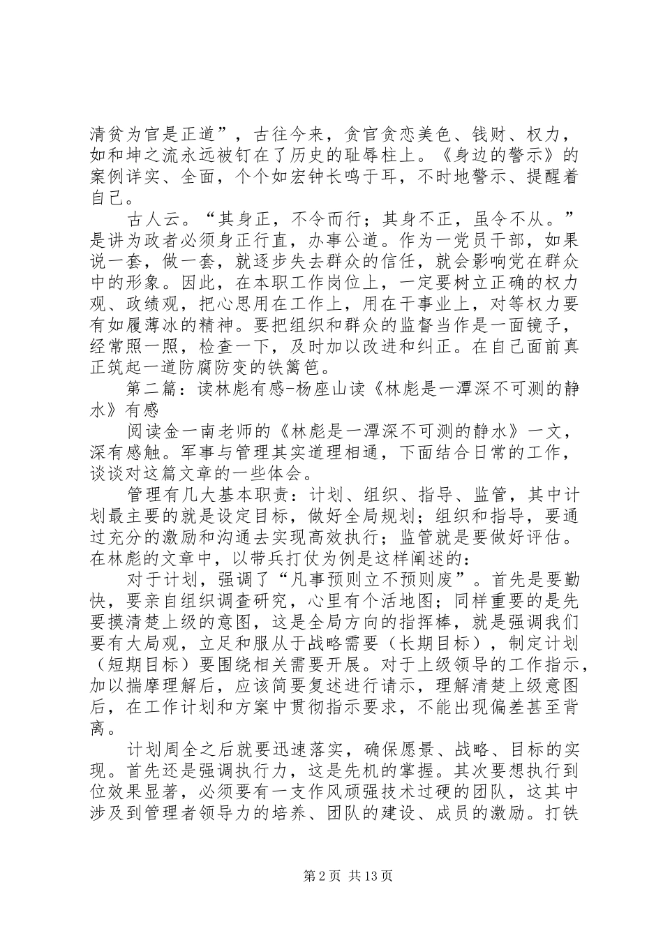 读《身边的警示》有感叶正彪_第2页